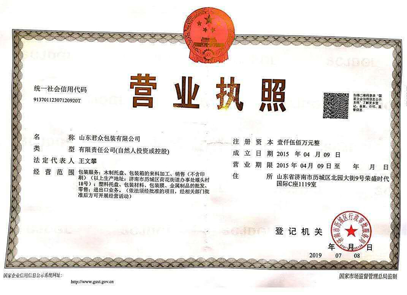 企業營業執照